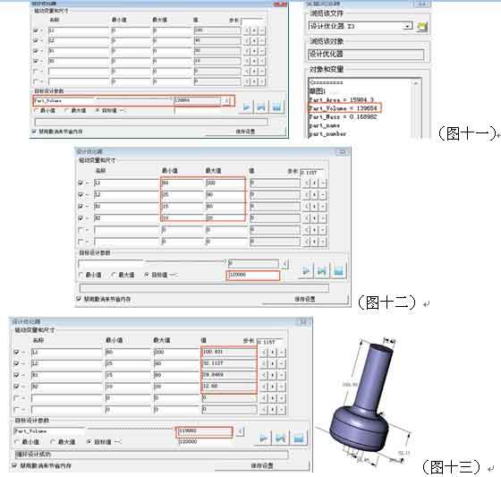 中望3D设计优化器的应用11