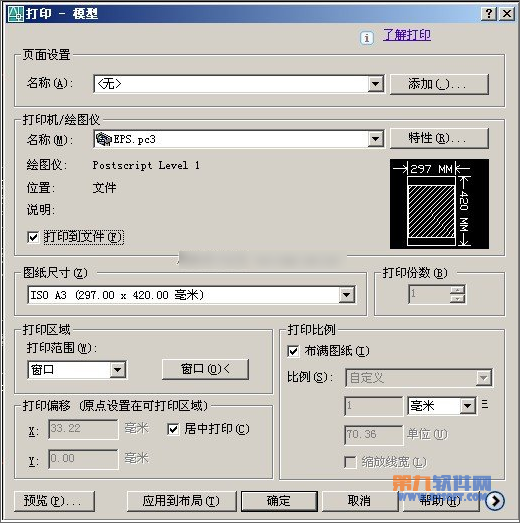 AotuCAD快速导出高清图纸技巧13