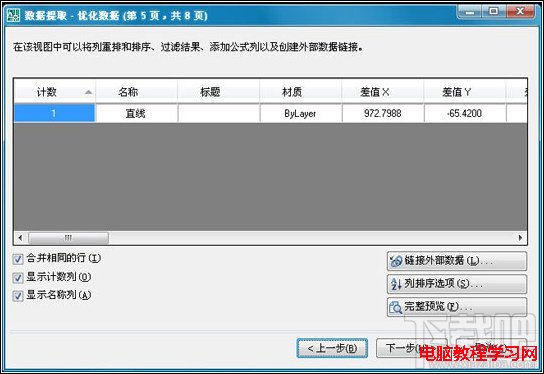 AutoCAD2008中如何创建表格9