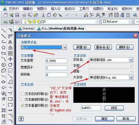 实用CAD教程之如何告别字体文件乱码4