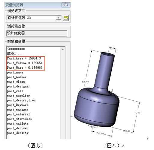 中望3D设计优化器的应用5