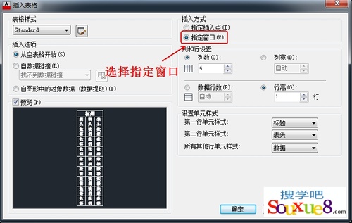 AutoCAD2013创建表格实例详解9