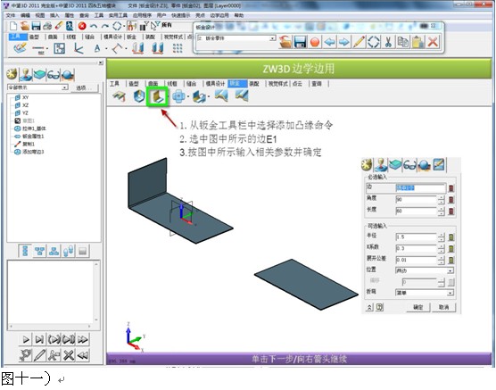 自制中望3D“边学边用”6