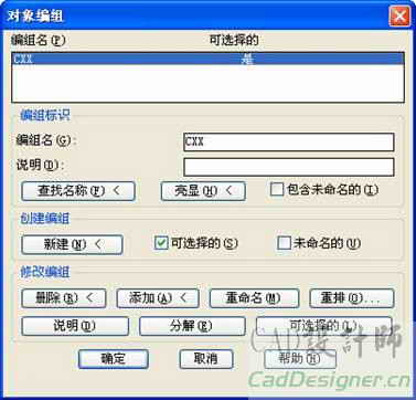 AutoCAD 2008编辑图形对象2