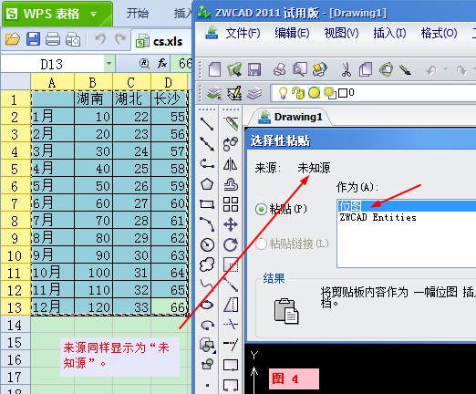 中望CAD与Excel、WPS表格的兼容性1