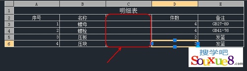 AutoCAD2013编辑表格数据实例5