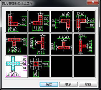 浩辰结构剪力墙功能介绍2