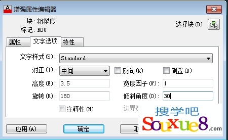 AutoCAD2013设置块属性实例7