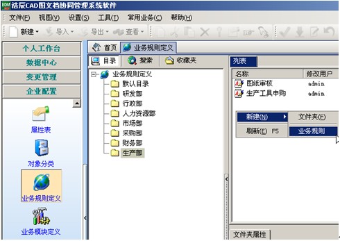 浩辰CAD PDM系统教程之创建业务规则1