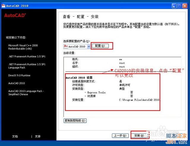 AutoCAD2010安装图文教程7