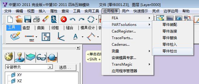 用中望3D调用零件图库！ 高效CAD教程1