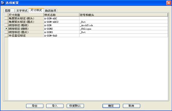 浩辰建筑选项设置的具体操作4