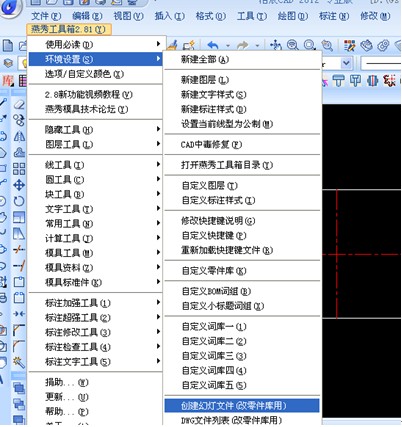 浩辰CAD燕秀模具教程之图库设定5