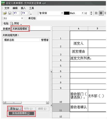 浩辰CAD教程之表单模板创建4