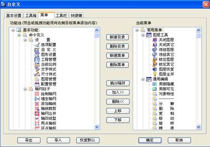 分析浩辰建筑自定义界面的操作方法3