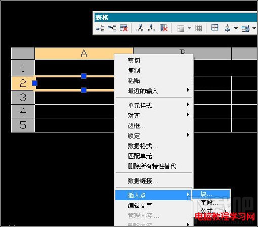 AutoCAD2008如何对表格进行编辑3