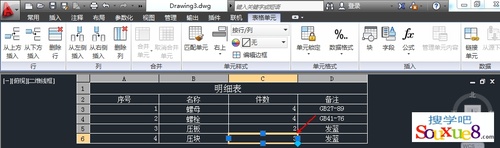 AutoCAD2013编辑表格数据实例3