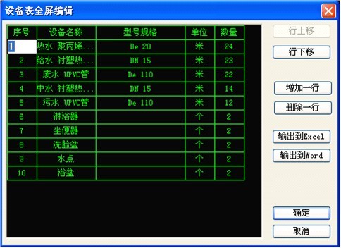 浩辰CAD给排水设备表生成模块2