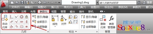 CAD参数化绘图几何约束1