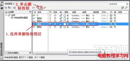 AutoCAD2013如何新建删除图层4