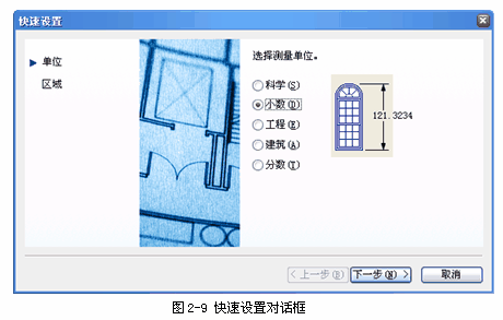 中望CAD教程之使用设置向导3