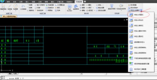 中望CAD机械版的标题栏自定义方法2