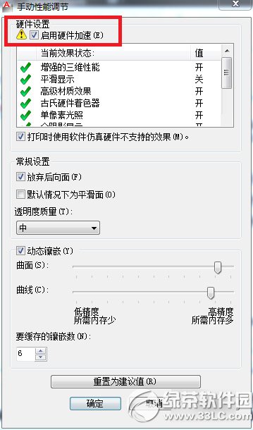 cad2012运行很卡怎么办？5