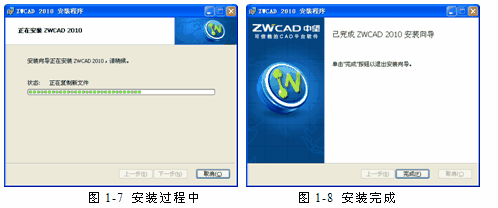 如何安装中望CAD 2010软件4