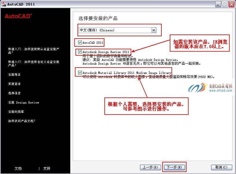 AutoCAD2011 安装教程4