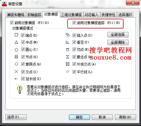 AutoCAD2013对象捕捉追踪实例2