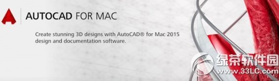 AutoCAD Mac 2015有什么新功能?1