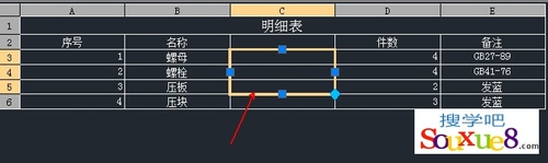 AutoCAD2013编辑表格数据实例6