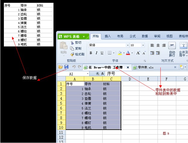 中望CAD与Excel、WPS表格的兼容性6