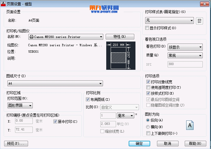 AutoCAD2013 打印图形设置实例详解教程4