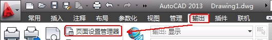 AutoCAD2013 打印图形设置实例详解教程2