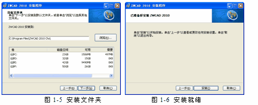 如何安装中望CAD 2010软件3