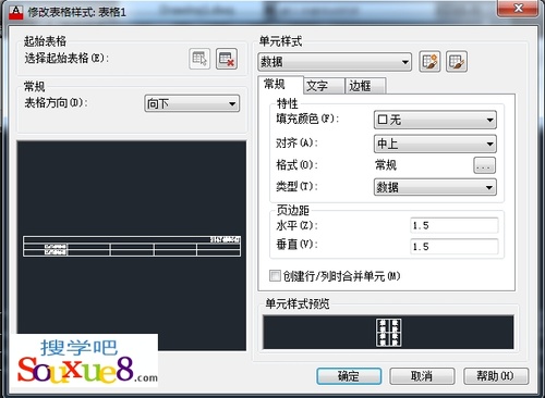 AutoCAD2013设置表格样式详解10