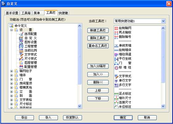 分析浩辰建筑自定义界面的操作方法4