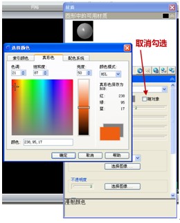 浩辰CAD2012教程：渲染材质2