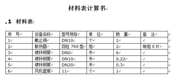 浩辰暖通材料表功能介绍4