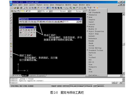 Auto CAD的菜单与工具栏的使用4
