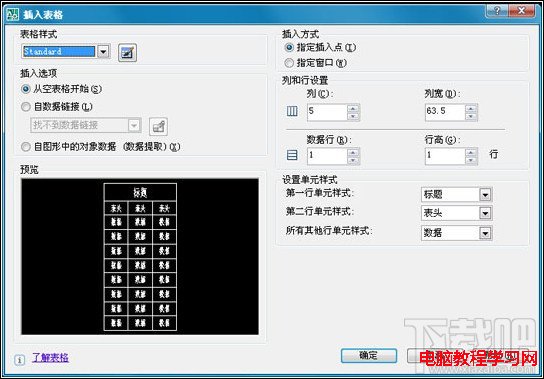 AutoCAD2008中如何创建表格1