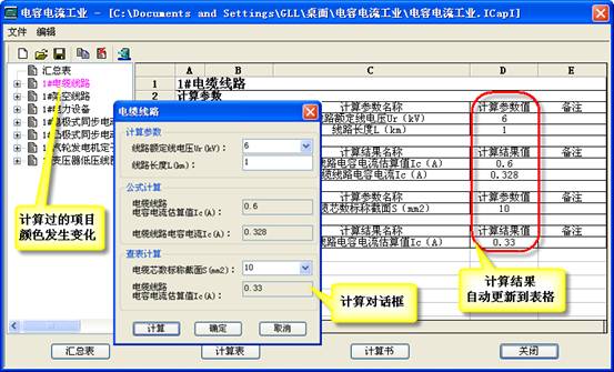 浩辰CAD电气便利电容电流计算，省去繁琐校验5