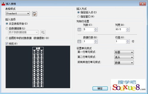 AutoCAD2013创建表格实例详解2
