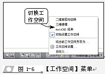 AutoCAD2010基础知识9