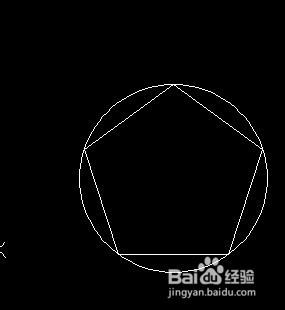 教你用Autocad快速画圆的内接正五边形6