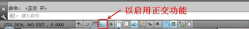 AutoCAD2013正交模式使用实例1