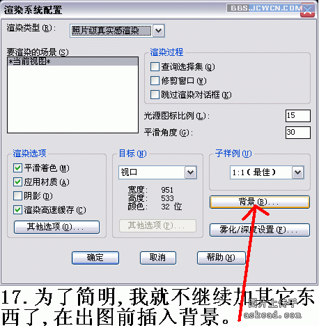 AutoCAD渲染漂亮的青花盘子17