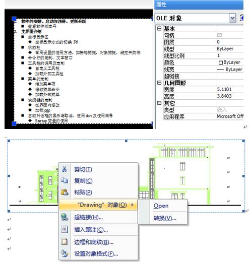 中望CAD与office软件的结合1