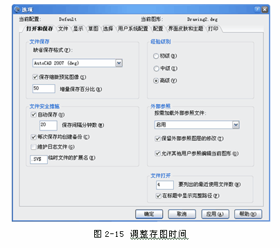 中望CAD教程之调整自动保存时间1